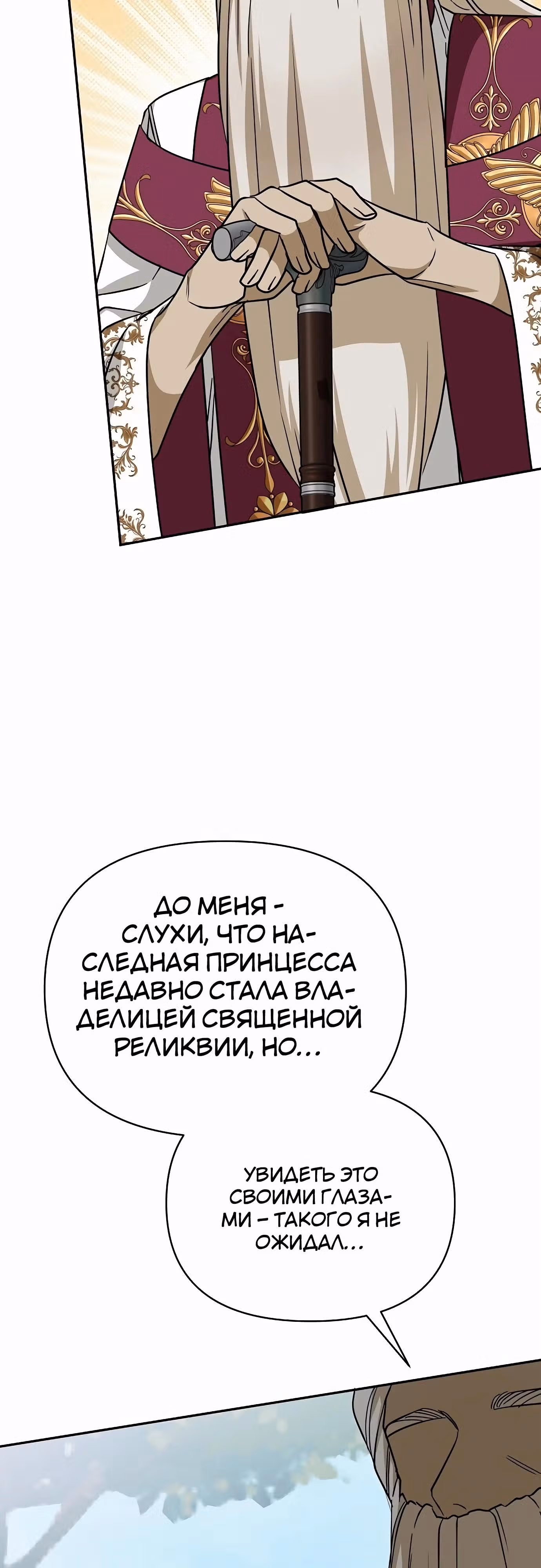 Что случается, когда второстепенный персонаж бастует — Том 1 · Глава 74, страница 39
