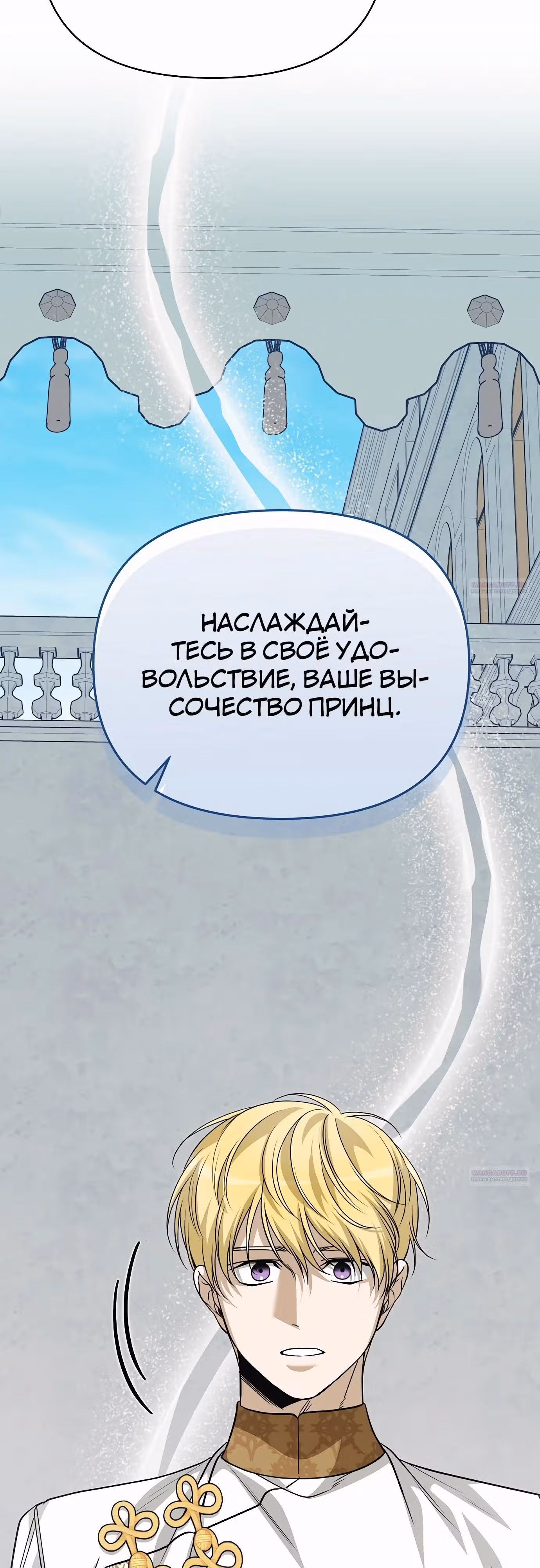 Что случается, когда второстепенный персонаж бастует — Том 1 · Глава 74, страница 44