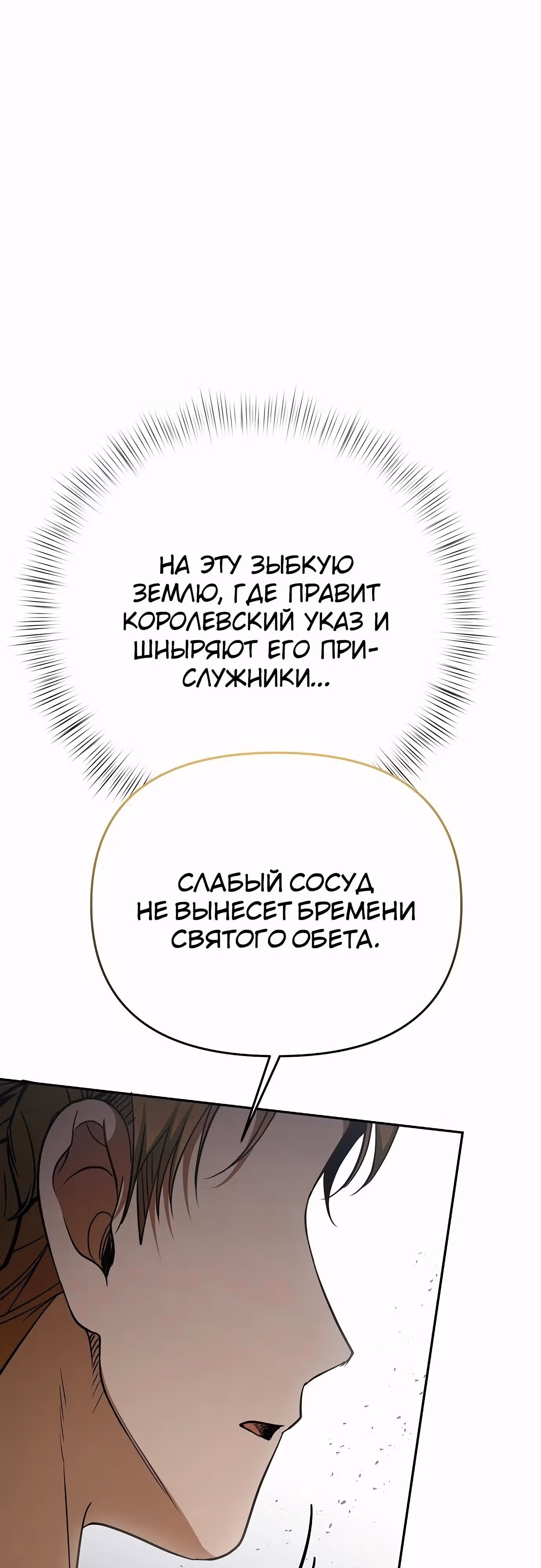 Что случается, когда второстепенный персонаж бастует — Том 1 · Глава 74, страница 89