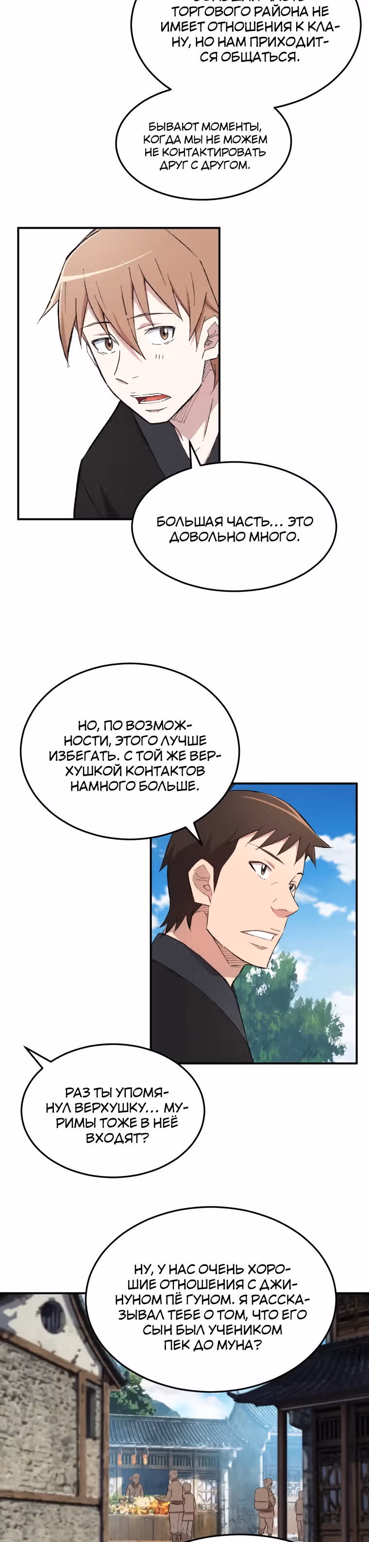 Старший брат Сон Ю — Том 1 · Глава 26, страница 12