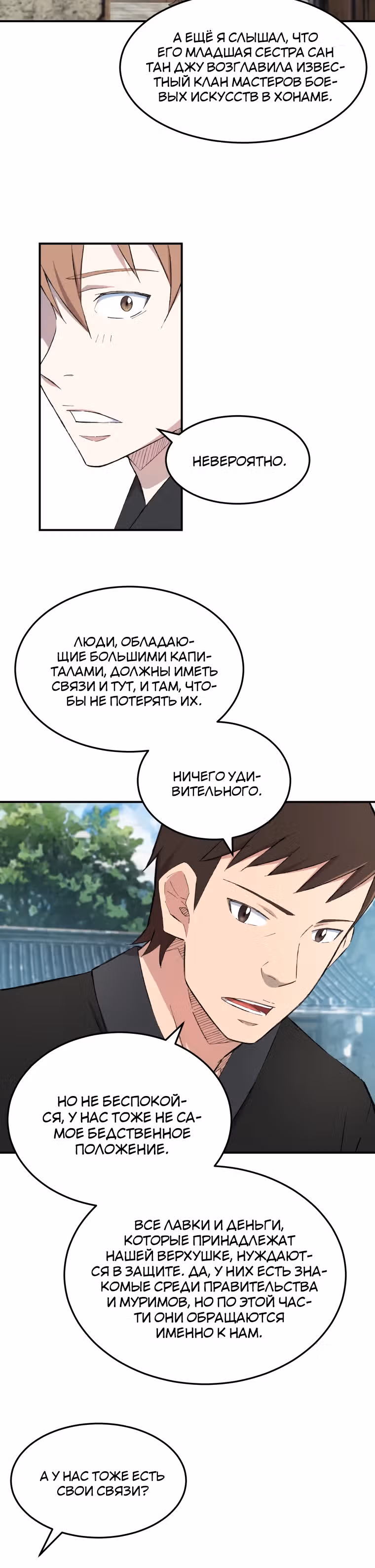Старший брат Сон Ю — Том 1 · Глава 26, страница 13