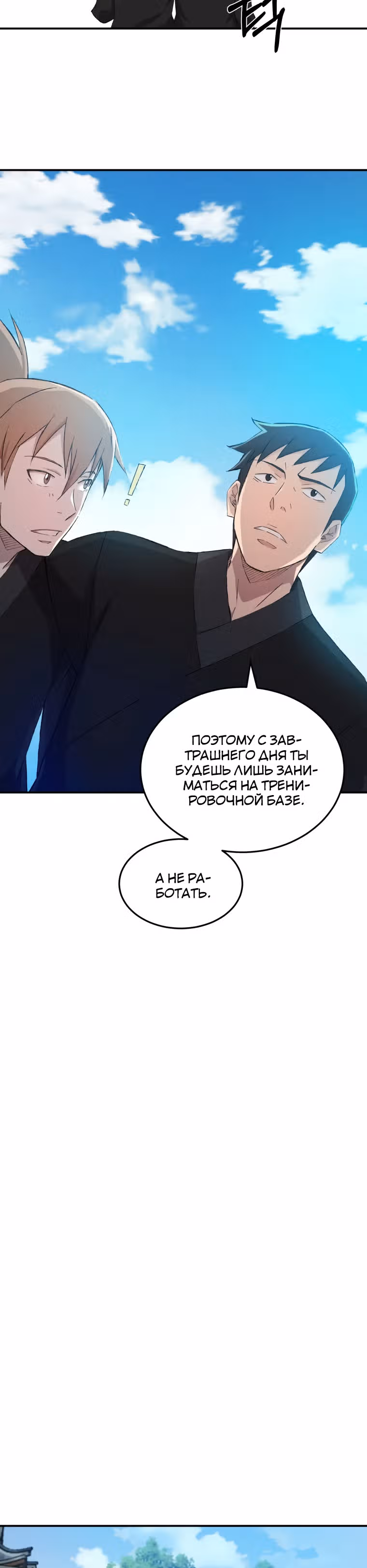 Старший брат Сон Ю — Том 1 · Глава 26, страница 16