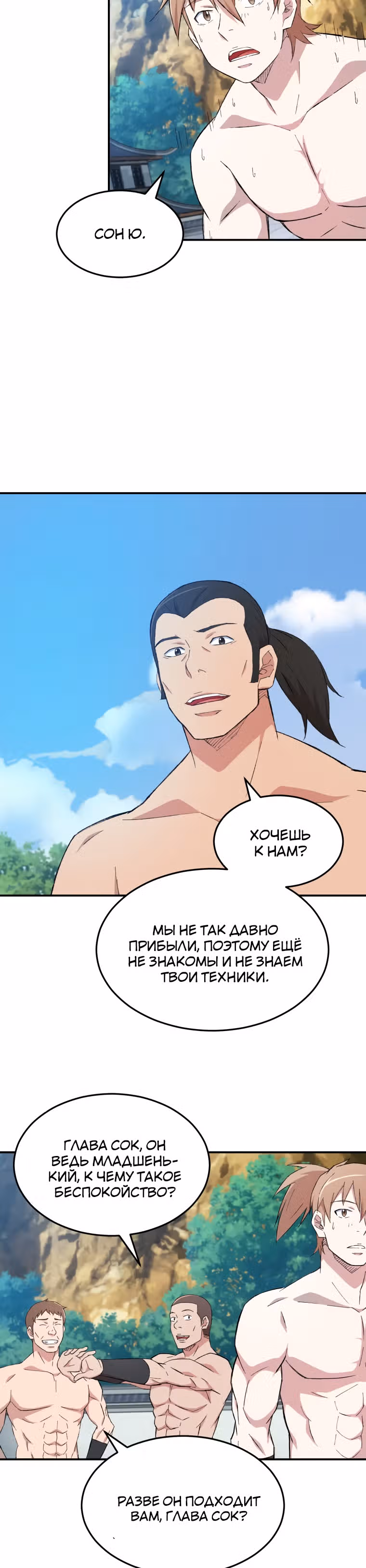 Старший брат Сон Ю — Том 1 · Глава 26, страница 19