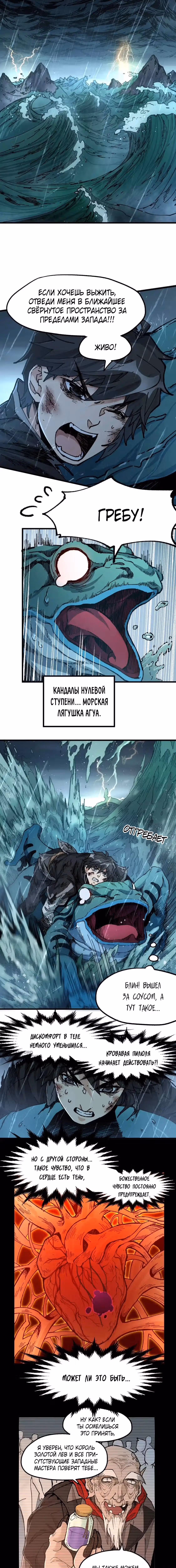 Священные Руины — Том 1 · Глава 168, страница 6