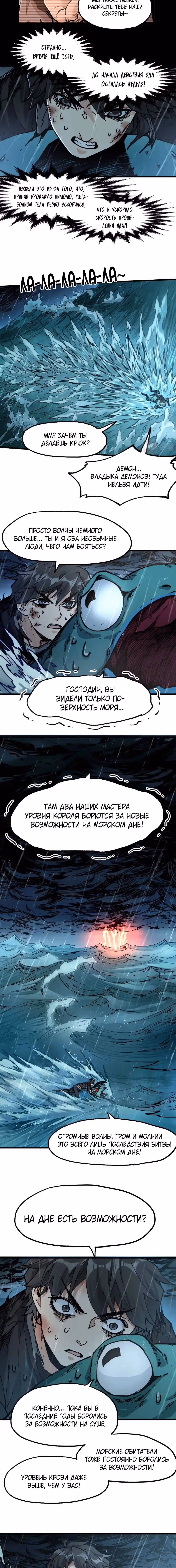 Священные Руины — Том 1 · Глава 168, страница 7