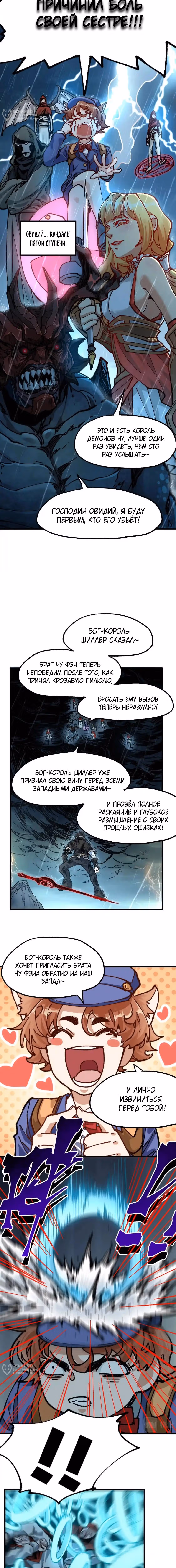 Священные Руины — Том 1 · Глава 168, страница 9