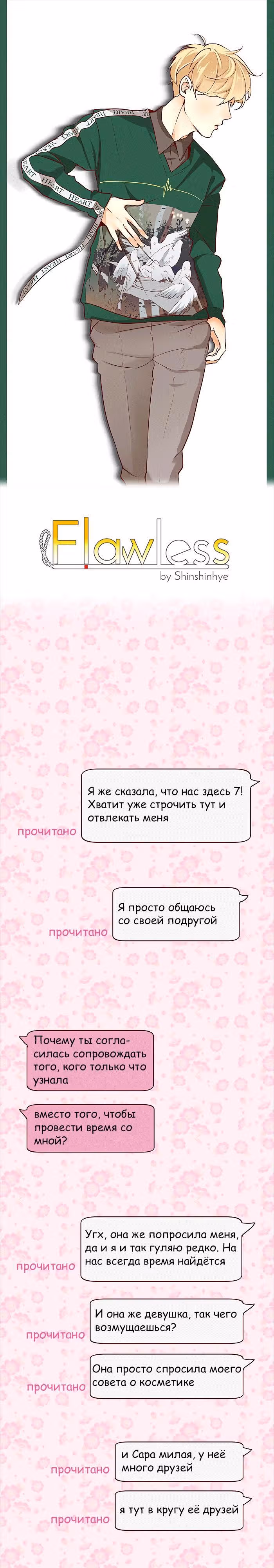 Идеальный — Том 3 · Глава 27, страница 2