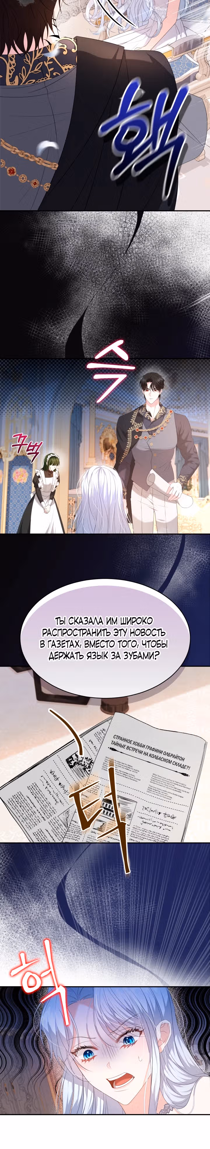 Руководство по донату для злодейки второго плана — Том 1 · Глава 3, страница 19