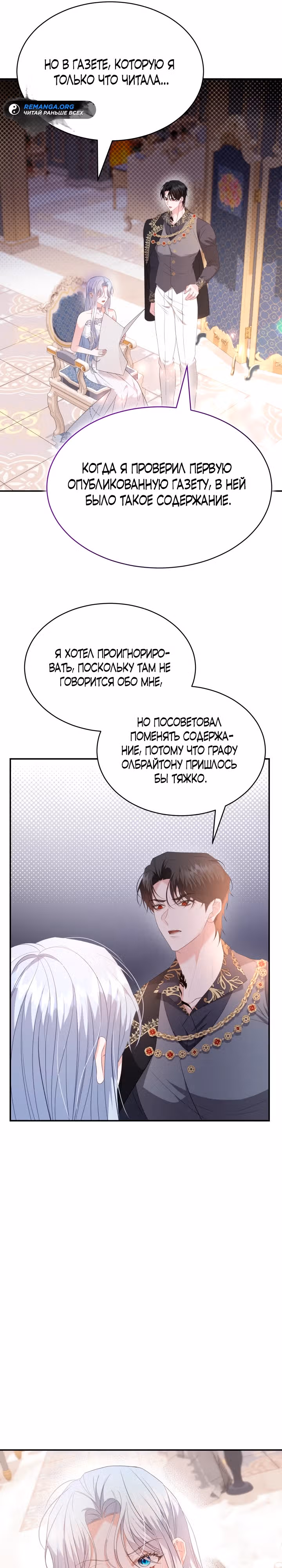 Руководство по донату для злодейки второго плана — Том 1 · Глава 3, страница 20