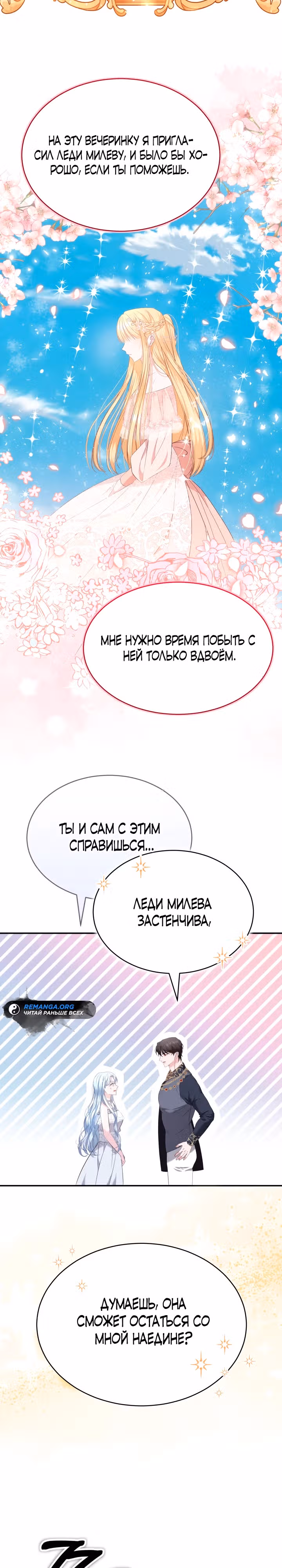 Руководство по донату для злодейки второго плана — Том 1 · Глава 3, страница 22