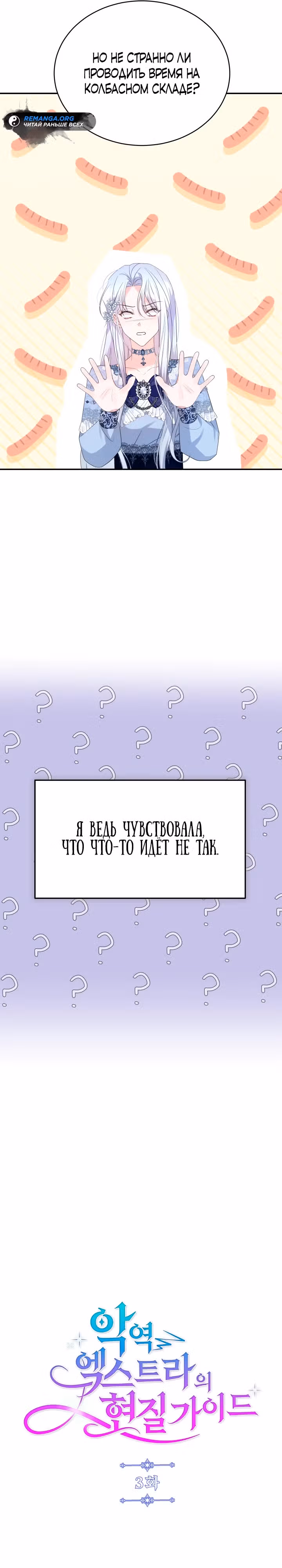Руководство по донату для злодейки второго плана — Том 1 · Глава 3, страница 6