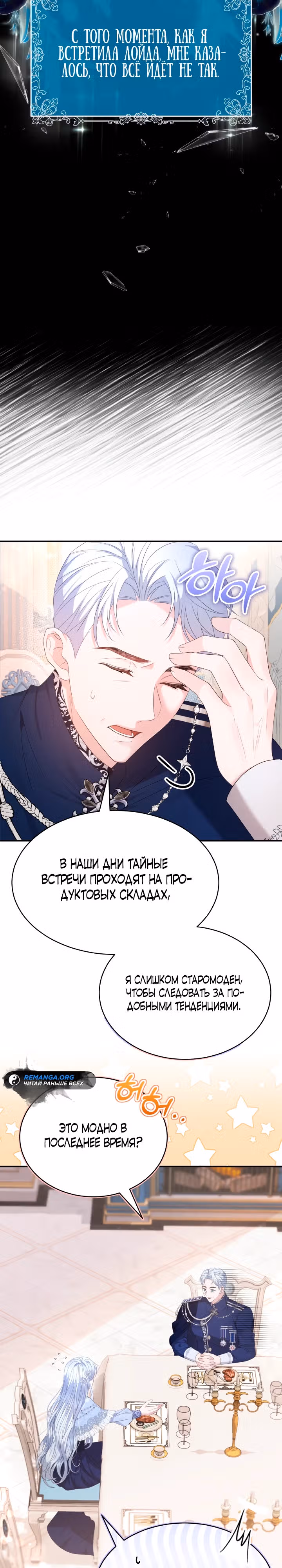 Руководство по донату для злодейки второго плана — Том 1 · Глава 3, страница 8