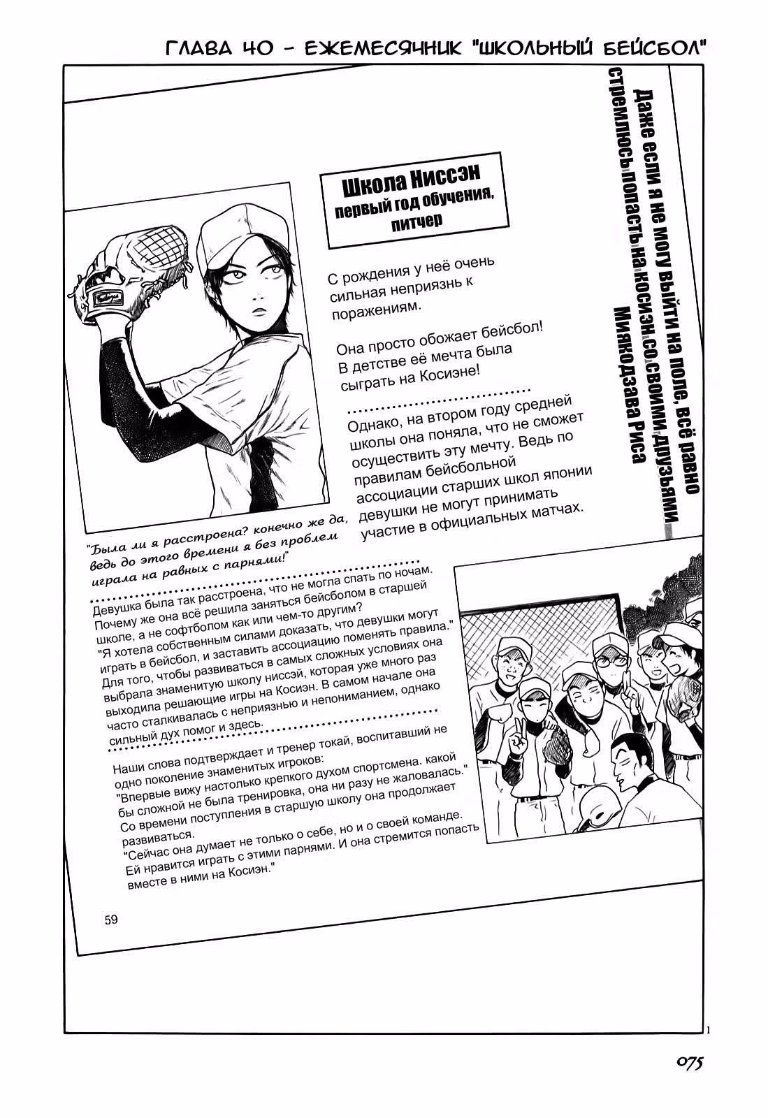 Мистер Зава, школьный бейсболист — Том 3 · Глава 40, страница 2