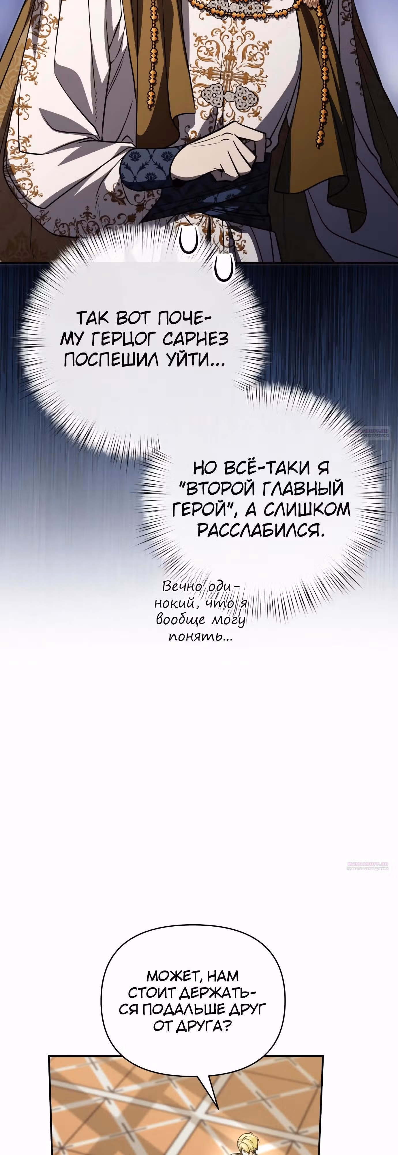 Что случается, когда второстепенный персонаж бастует — Том 1 · Глава 73, страница 12