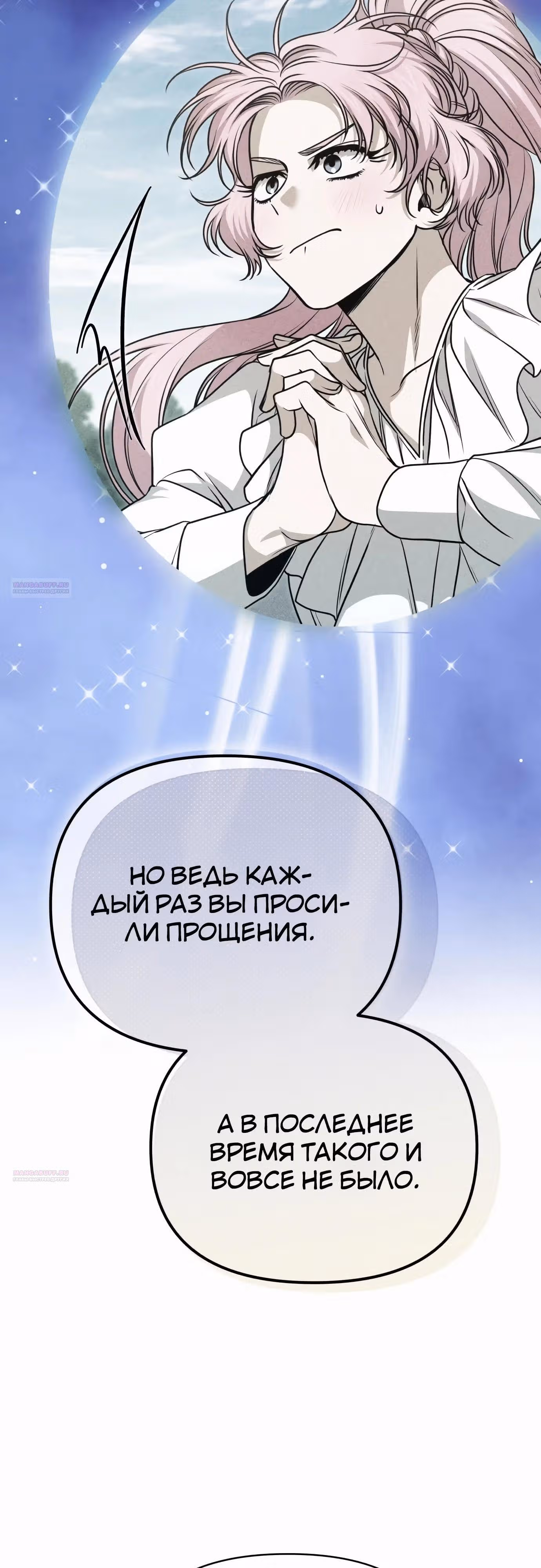 Что случается, когда второстепенный персонаж бастует — Том 1 · Глава 73, страница 20