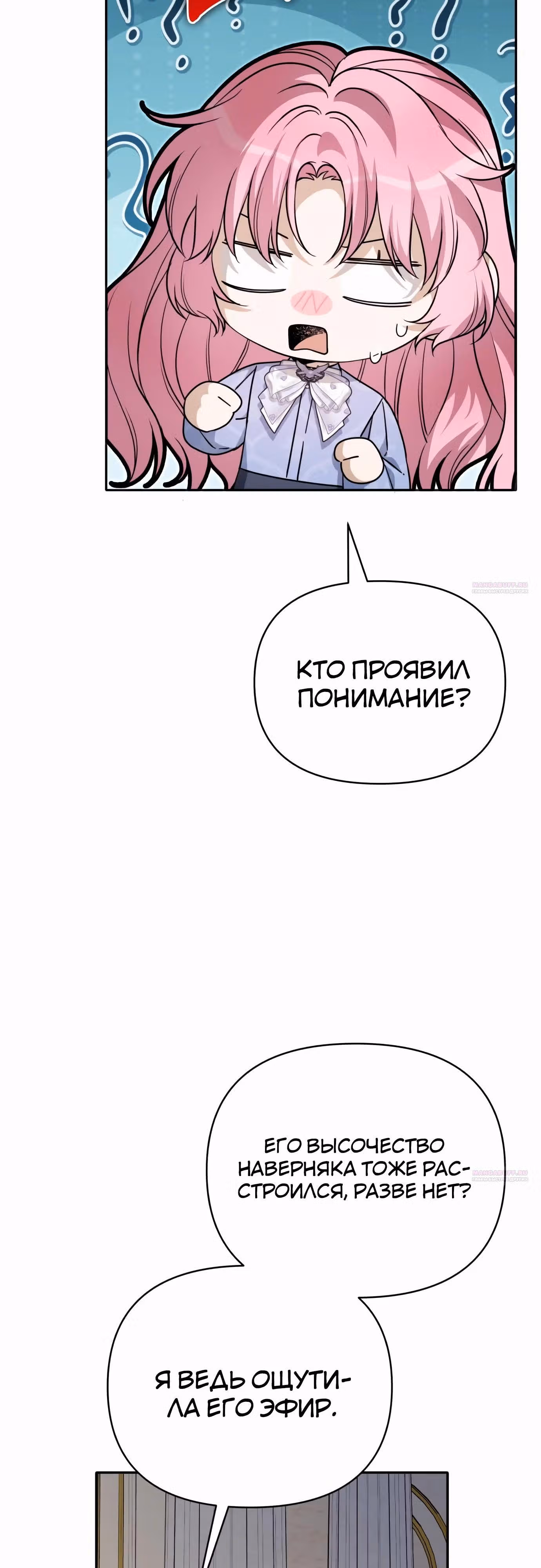 Что случается, когда второстепенный персонаж бастует — Том 1 · Глава 73, страница 26