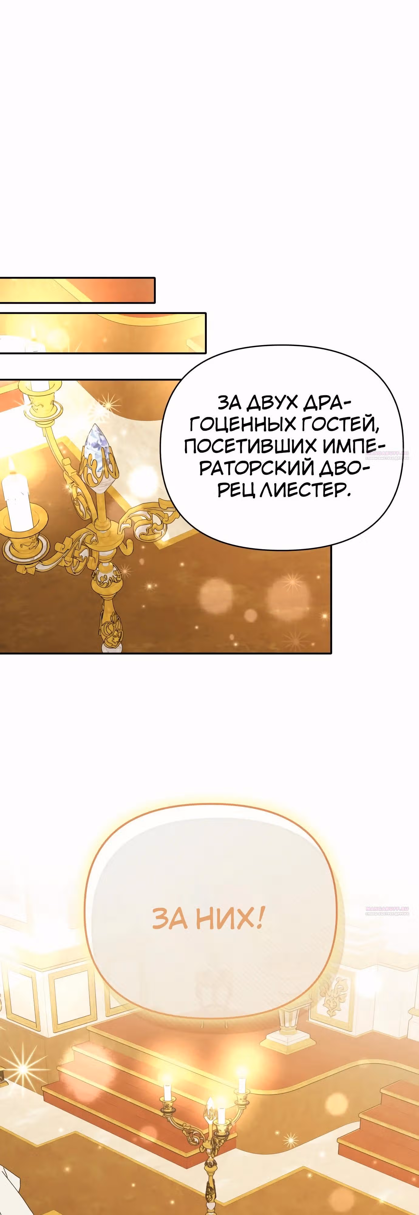 Что случается, когда второстепенный персонаж бастует — Том 1 · Глава 73, страница 32