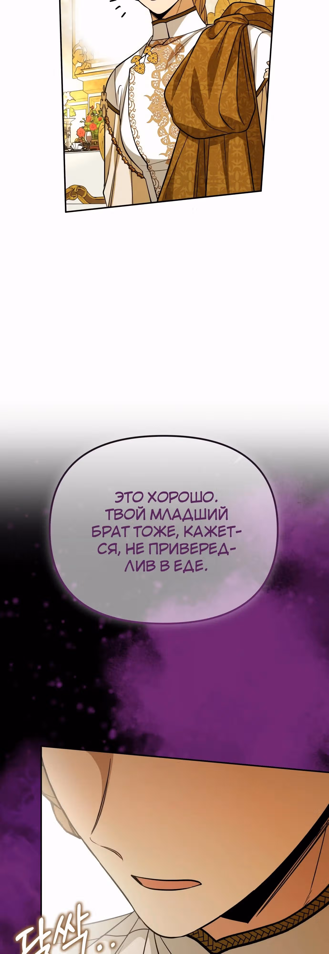 Что случается, когда второстепенный персонаж бастует — Том 1 · Глава 73, страница 35