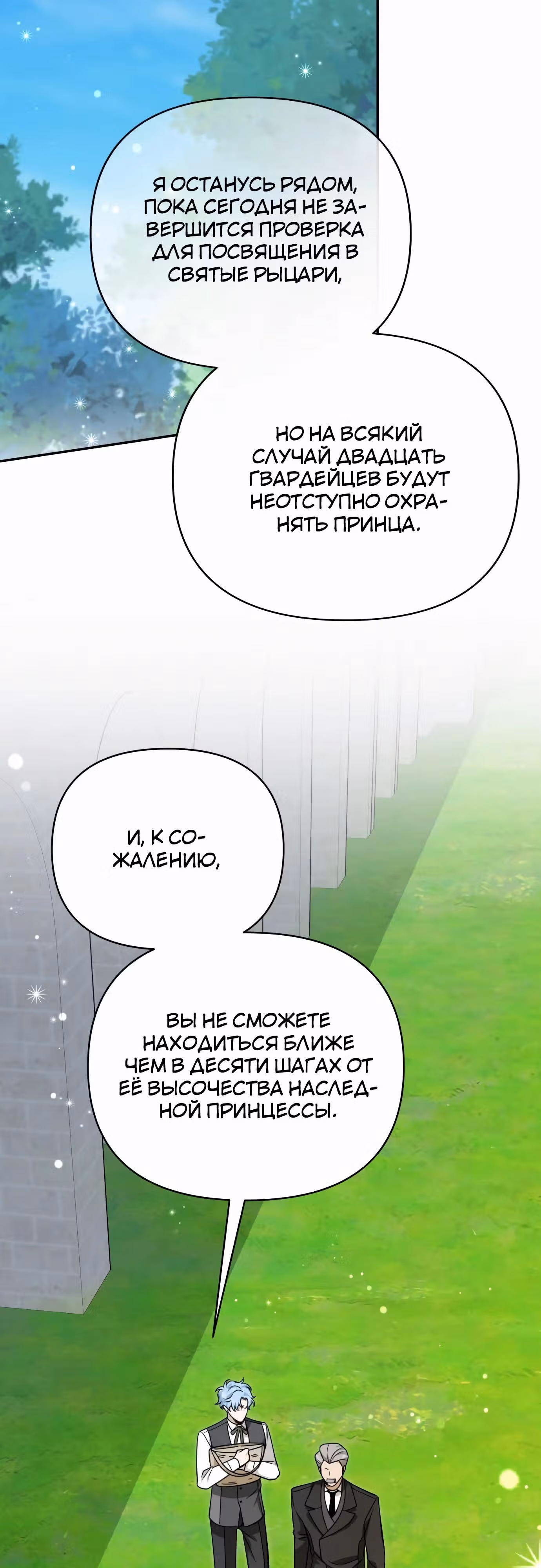 Что случается, когда второстепенный персонаж бастует — Том 1 · Глава 73, страница 51