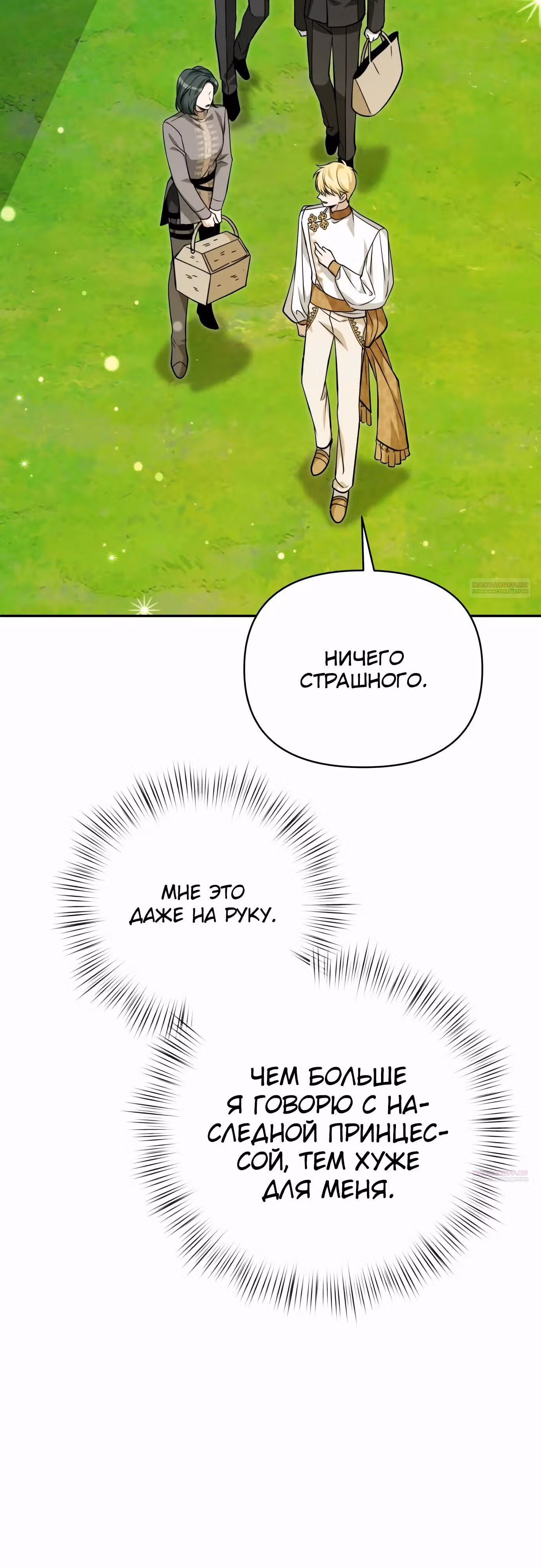 Что случается, когда второстепенный персонаж бастует — Том 1 · Глава 73, страница 52