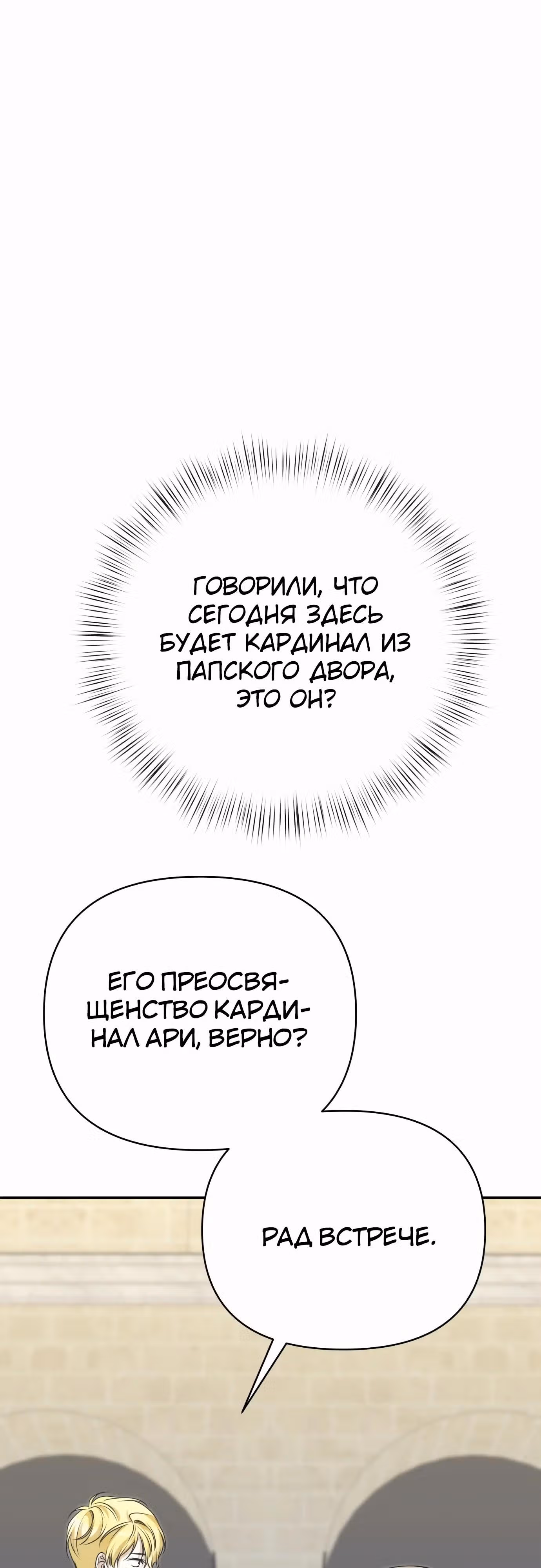 Что случается, когда второстепенный персонаж бастует — Том 1 · Глава 73, страница 63