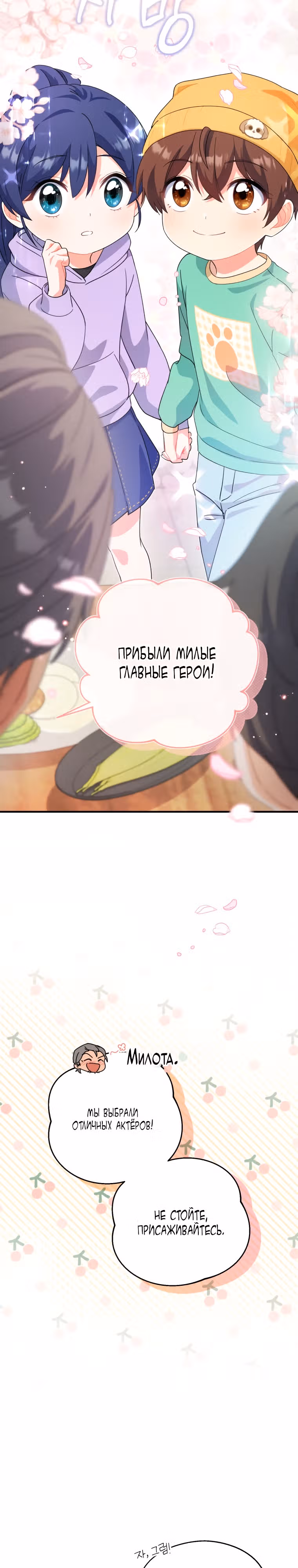 Эта жизнь начинается с детской роли — Том 1 · Глава 9, страница 17