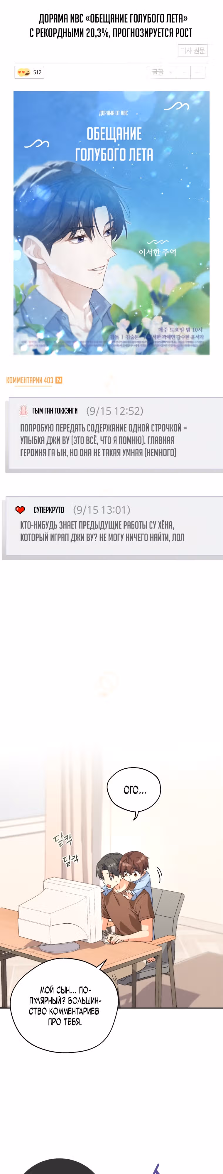 Эта жизнь начинается с детской роли — Том 1 · Глава 9, страница 30