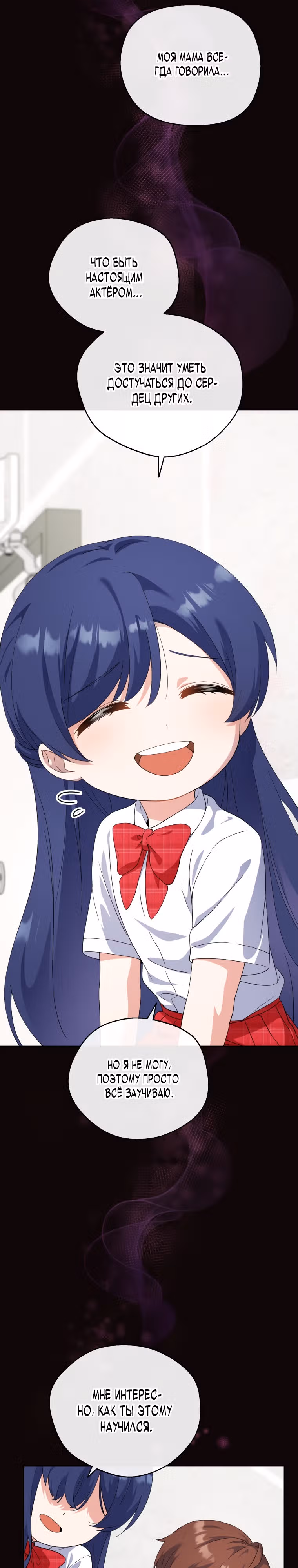 Эта жизнь начинается с детской роли — Том 1 · Глава 9, страница 5