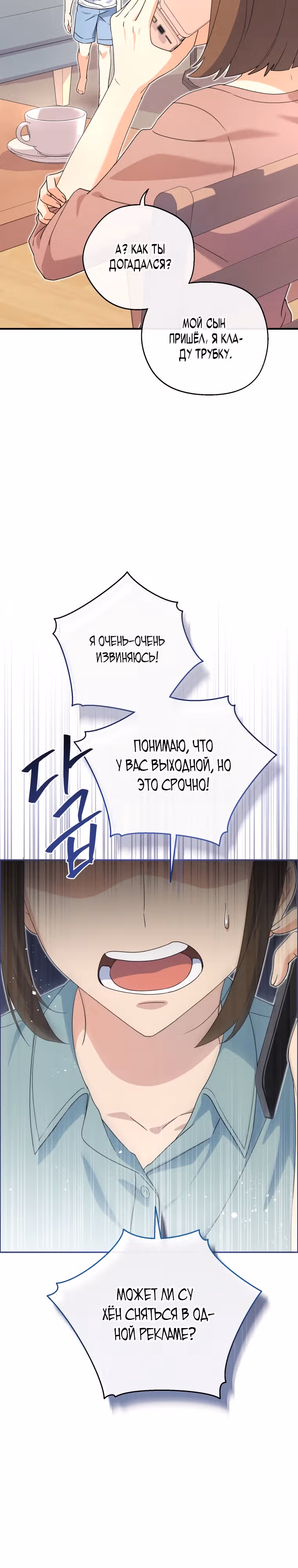 Эта жизнь начинается с детской роли — Том 1 · Глава 9, страница 41