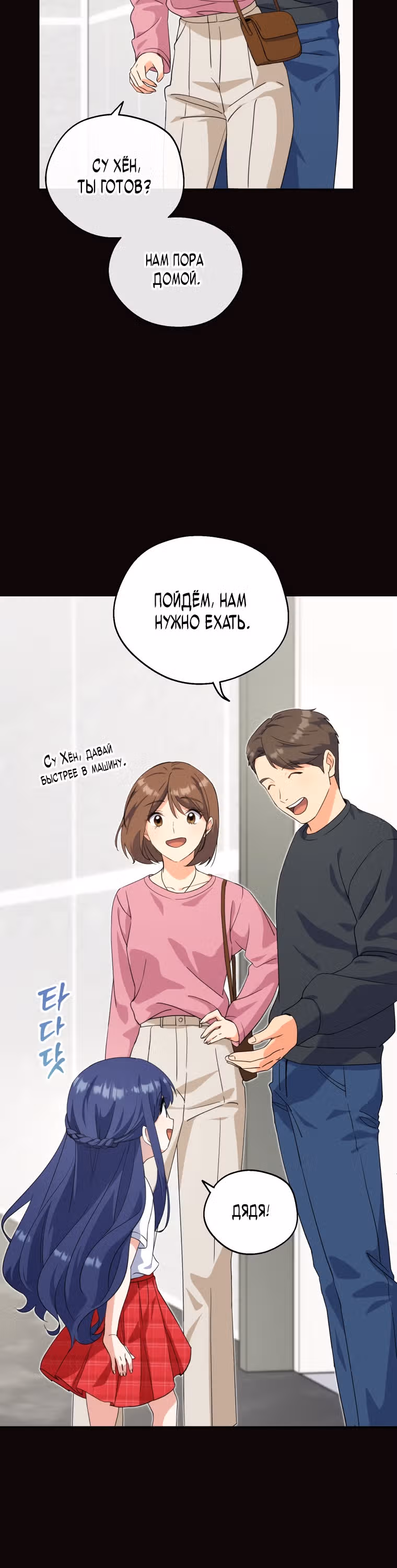 Эта жизнь начинается с детской роли — Том 1 · Глава 9, страница 8