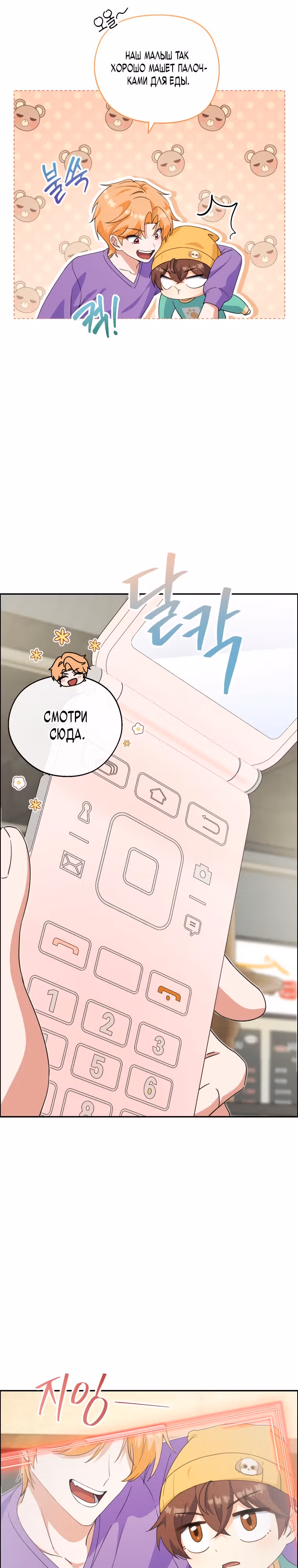 Эта жизнь начинается с детской роли — Том 1 · Глава 9, страница 10