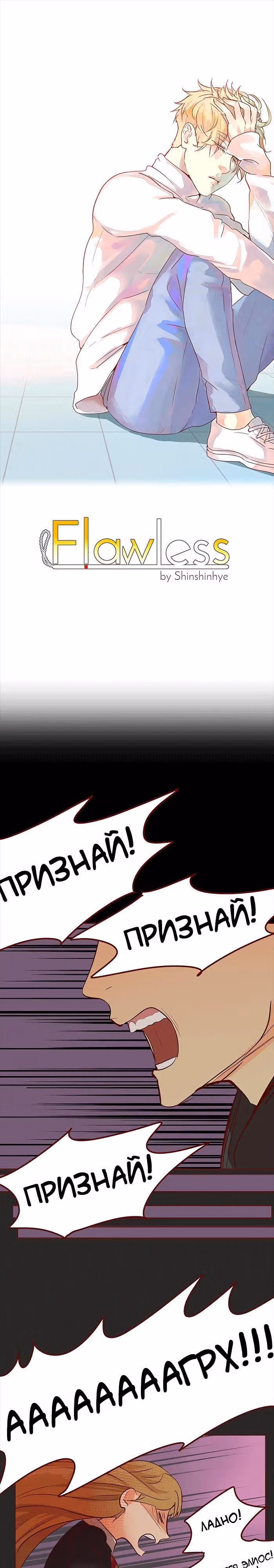 Идеальный — Том 3 · Глава 28, страница 2