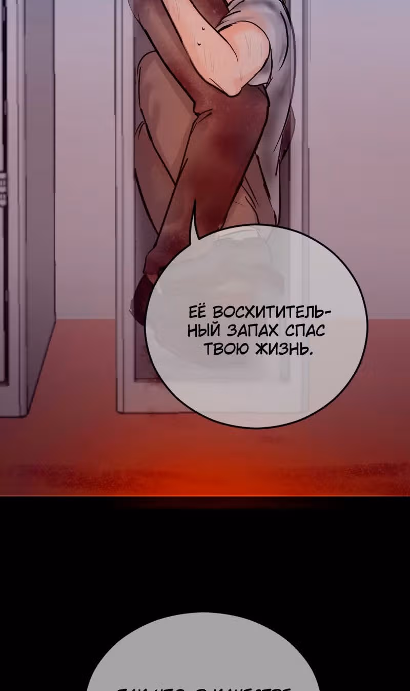 Бесчеловечная я — Том 1 · Глава 15.3, страница 16