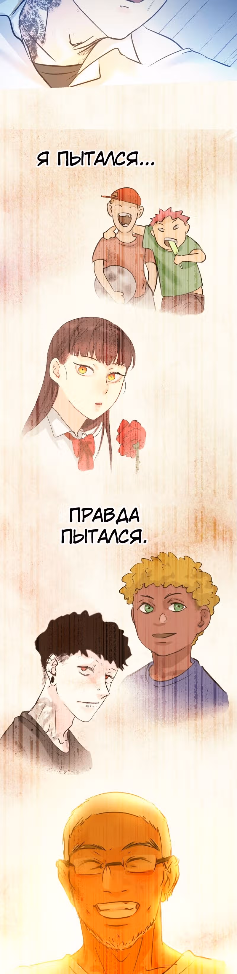 Бесчеловечная я — Том 1 · Глава 15.3, страница 9