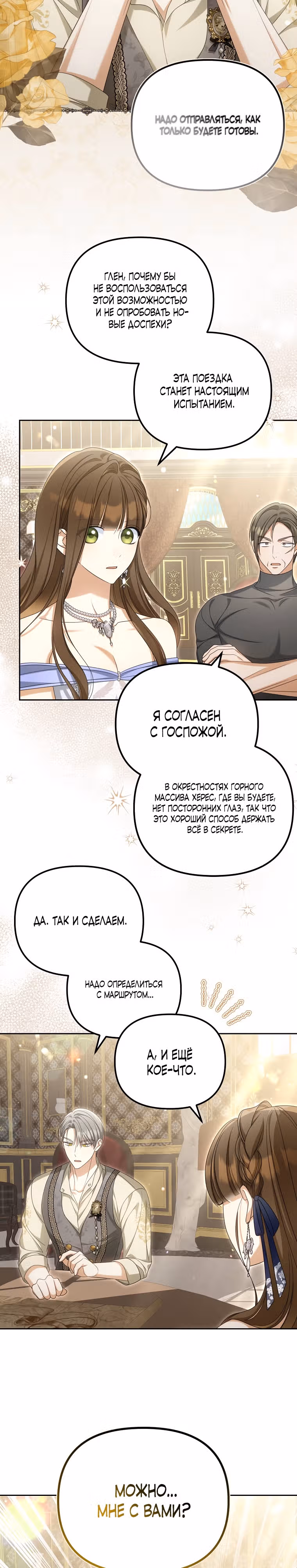 Почему вы одержимы своей подставной женой? — Том 1 · Глава 37, страница 8
