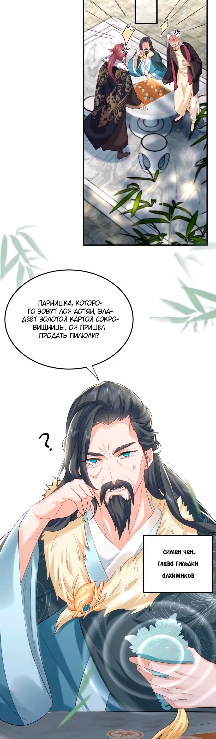 Я непобедим — Том 1 · Глава 54, страница 25