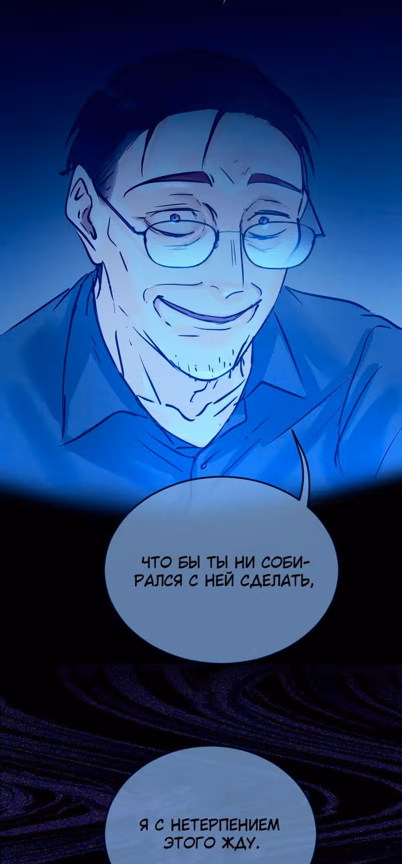 Бесчеловечная я — Том 1 · Глава 16.2, страница 11