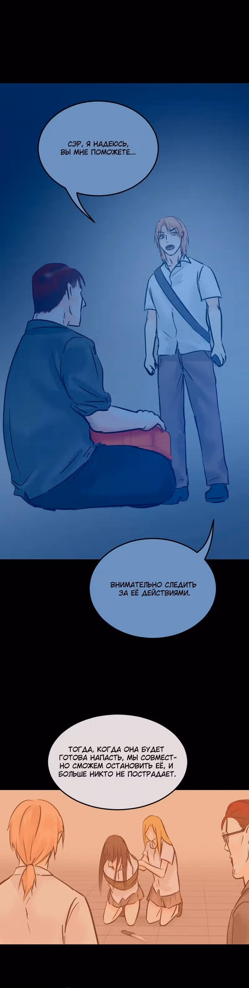 Бесчеловечная я — Том 1 · Глава 16.2, страница 4