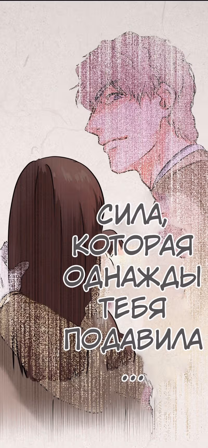 Бесчеловечная я — Том 1 · Глава 16.2, страница 8