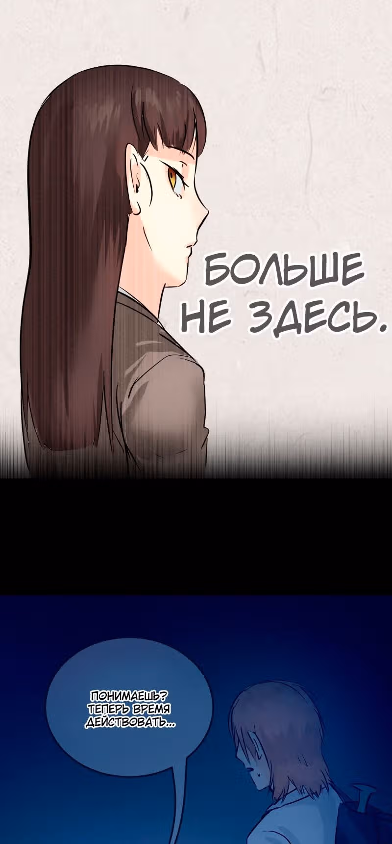 Бесчеловечная я — Том 1 · Глава 16.2, страница 9