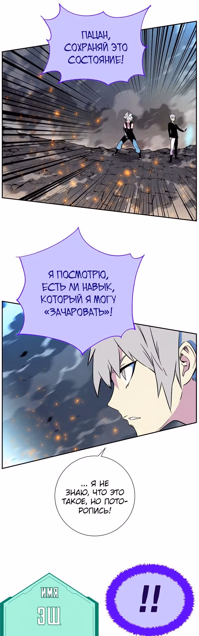 Экс и Эш — Том 1 · Глава 3, страница 15