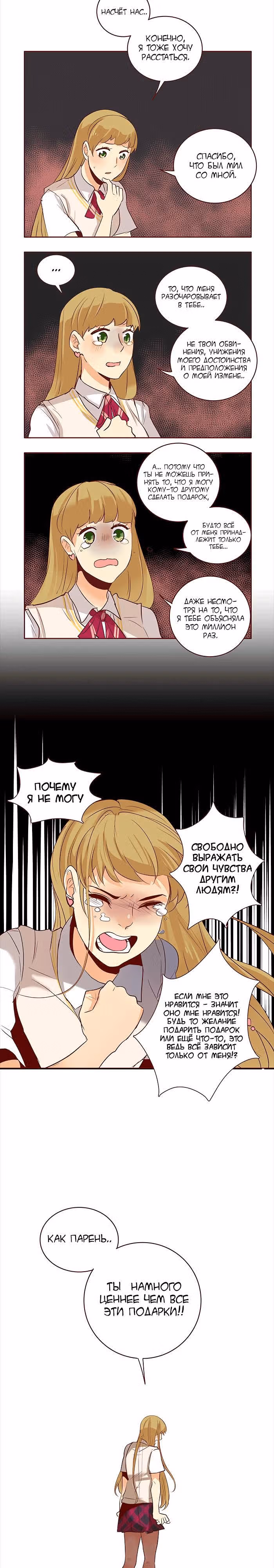 Идеальный — Том 3 · Глава 30, страница 14