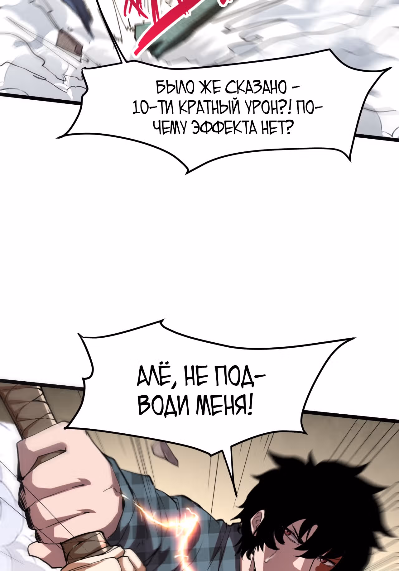 Король багов — Том 1 · Глава 4, страница 11