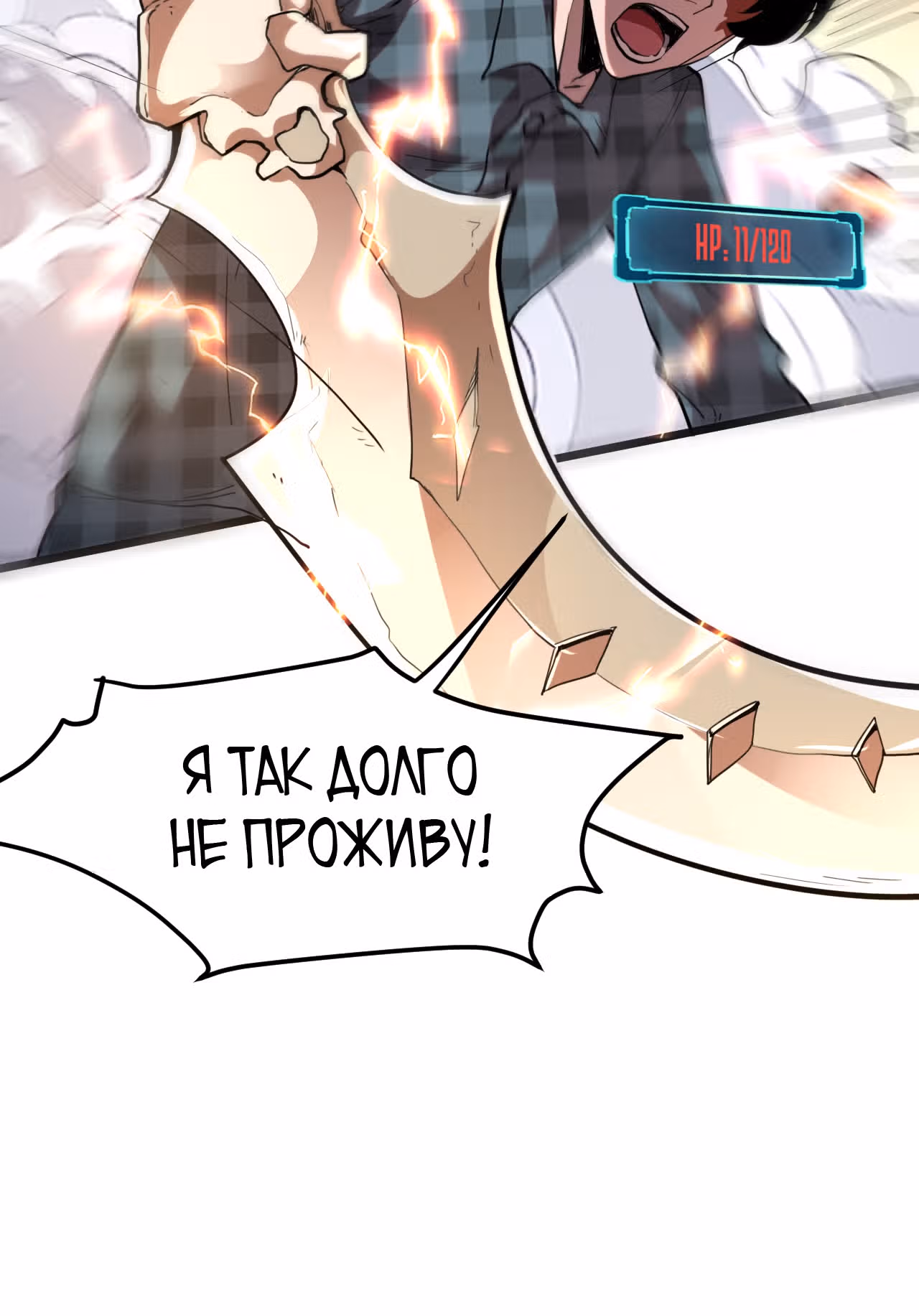 Король багов — Том 1 · Глава 4, страница 12