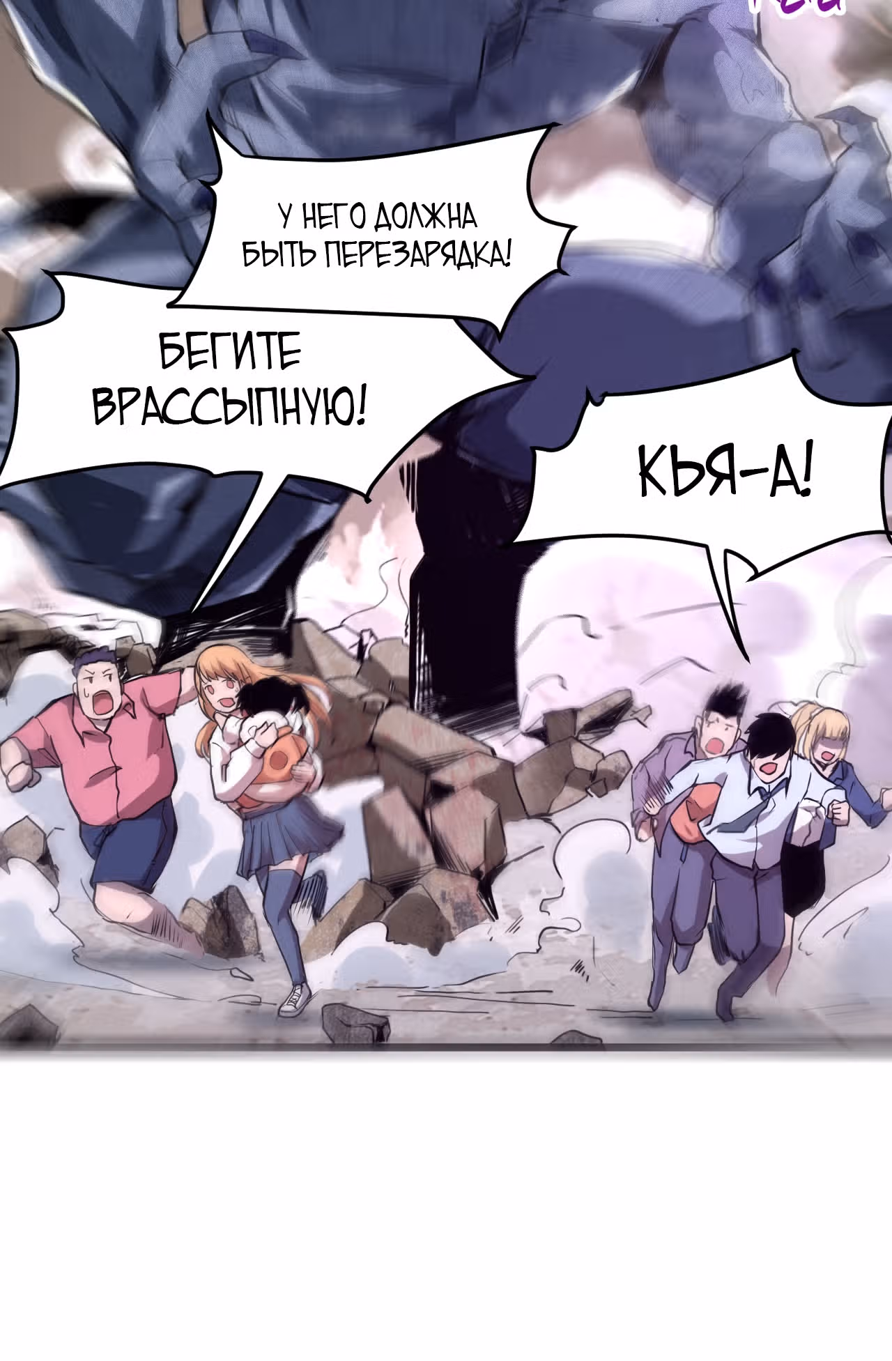 Король багов — Том 1 · Глава 4, страница 112