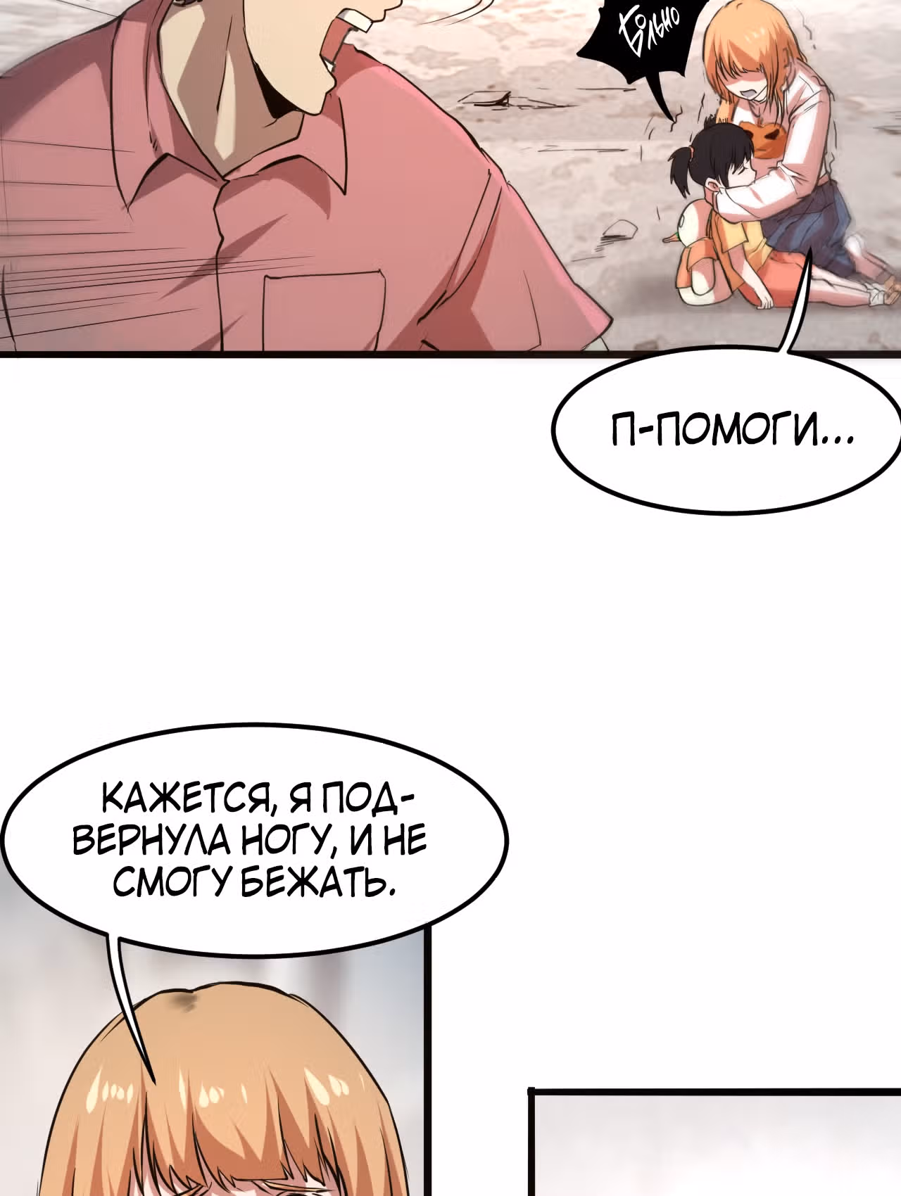 Король багов — Том 1 · Глава 4, страница 119