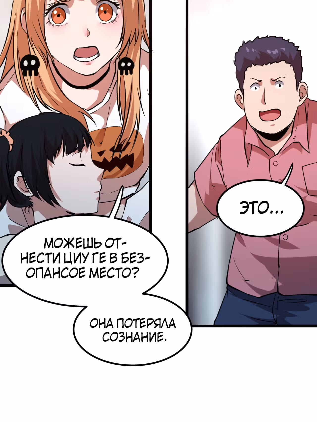Король багов — Том 1 · Глава 4, страница 120