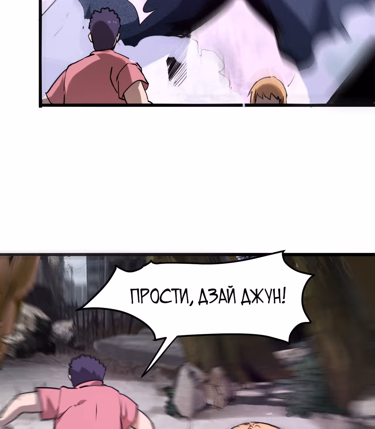 Король багов — Том 1 · Глава 4, страница 122