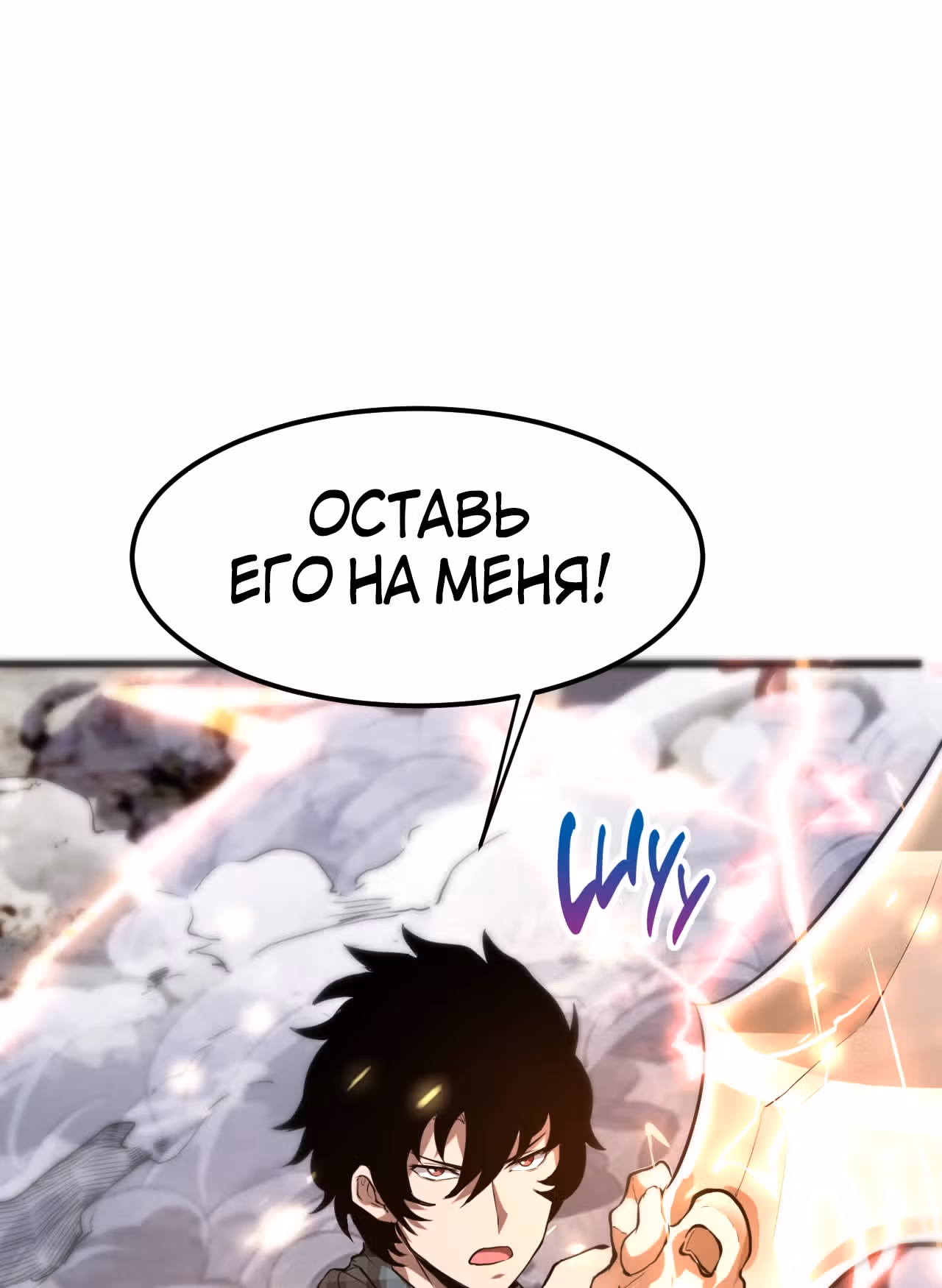 Король багов — Том 1 · Глава 4, страница 141