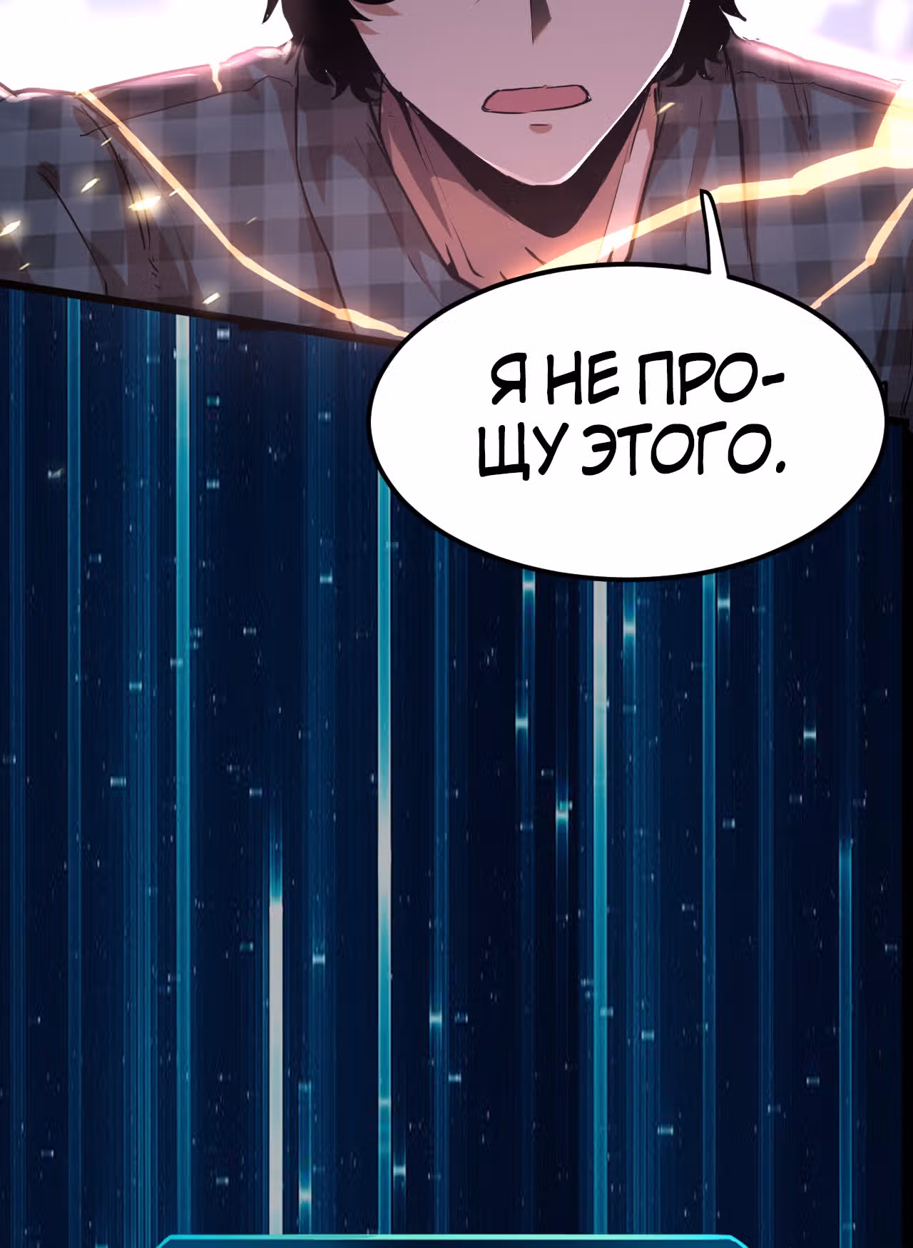 Король багов — Том 1 · Глава 4, страница 144